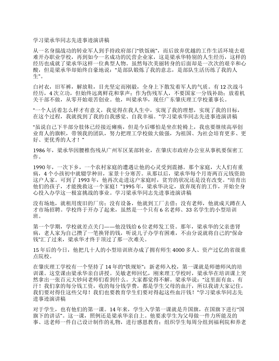 学习梁承华同志先进事迹报告稿_第1页