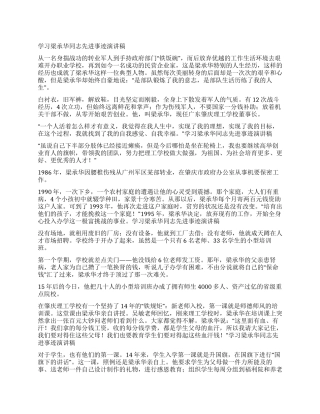 学习梁承华同志先进事迹报告稿