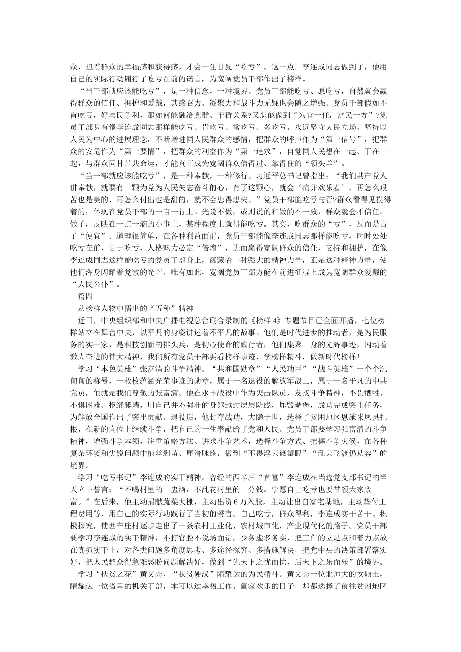 学习榜样4心得体会-心得体会范文_第3页