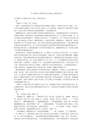 学习榜样4心得体会-心得体会范文