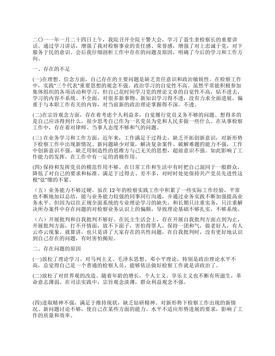 学习检察长讲话精神心得体会_第1页
