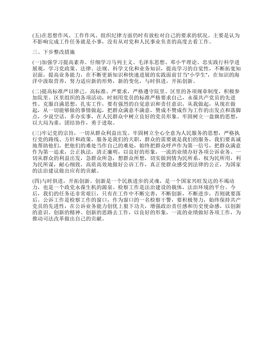 学习检察长讲话精神心得体会_第2页