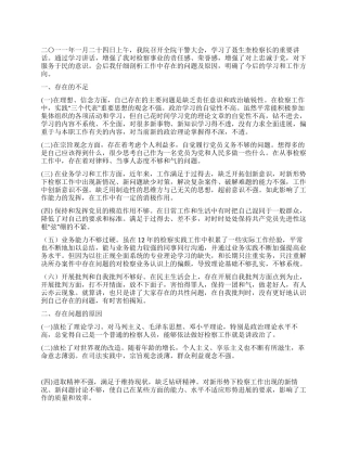 学习检察长讲话精神心得体会