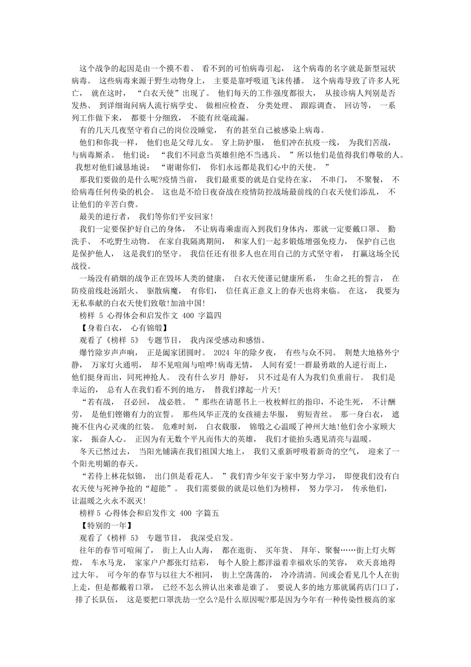 学习榜样5心得体会和启发作文400字以上8篇_第2页