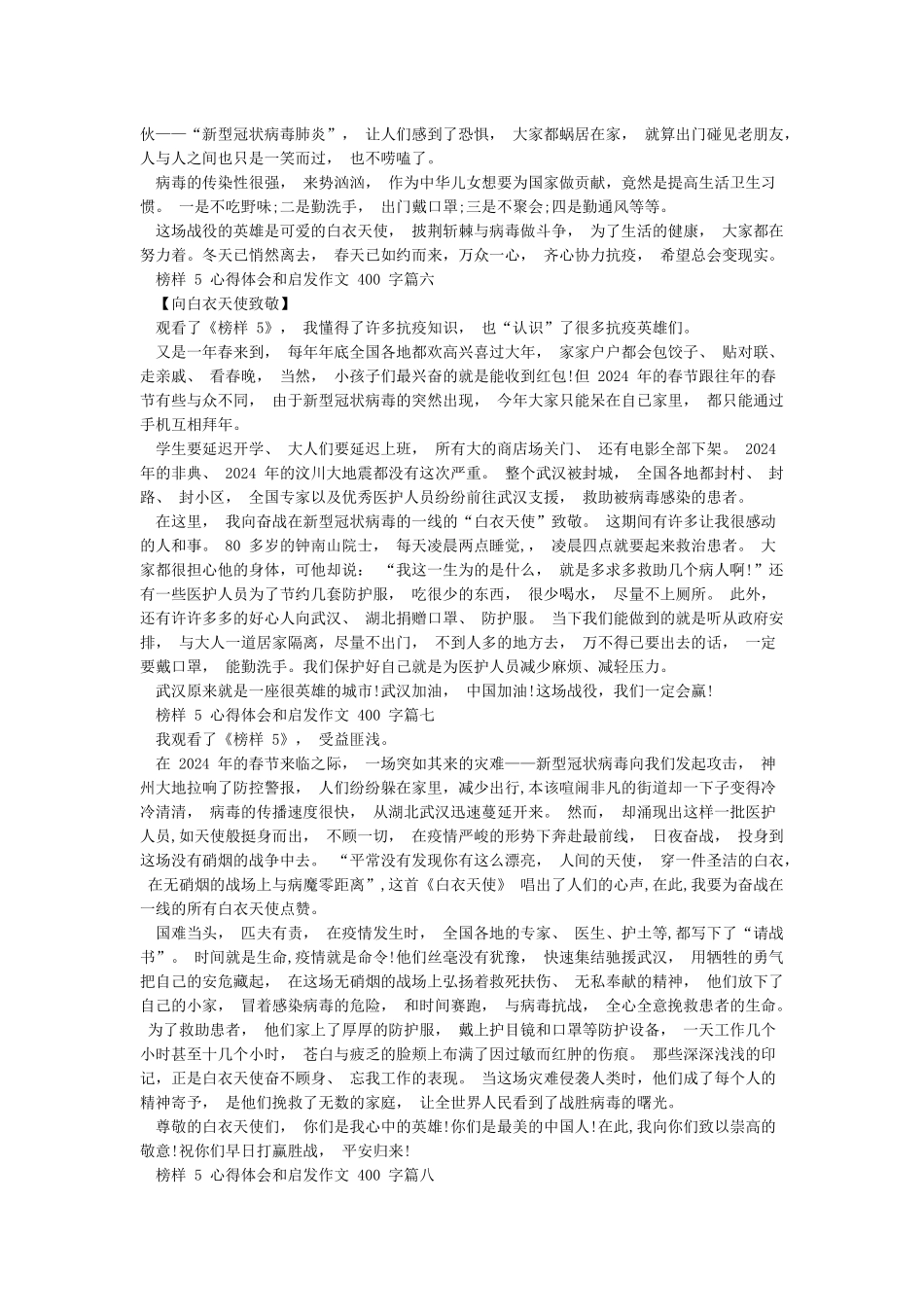 学习榜样5心得体会和启发作文400字以上8篇_第3页