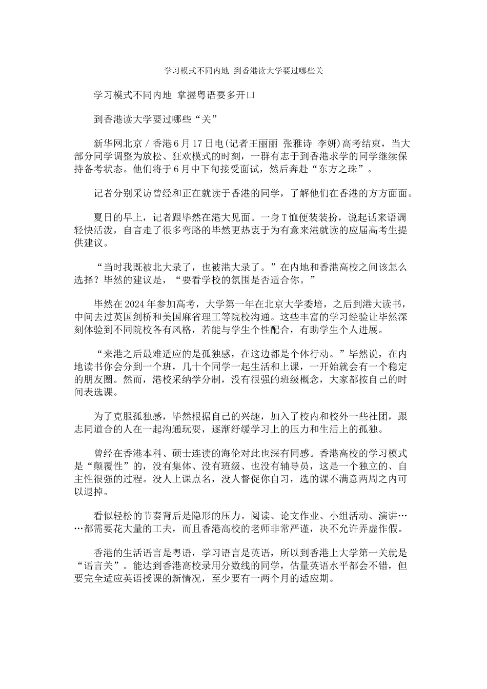 学习模式不同内地-到香港读大学要过哪些关_第1页