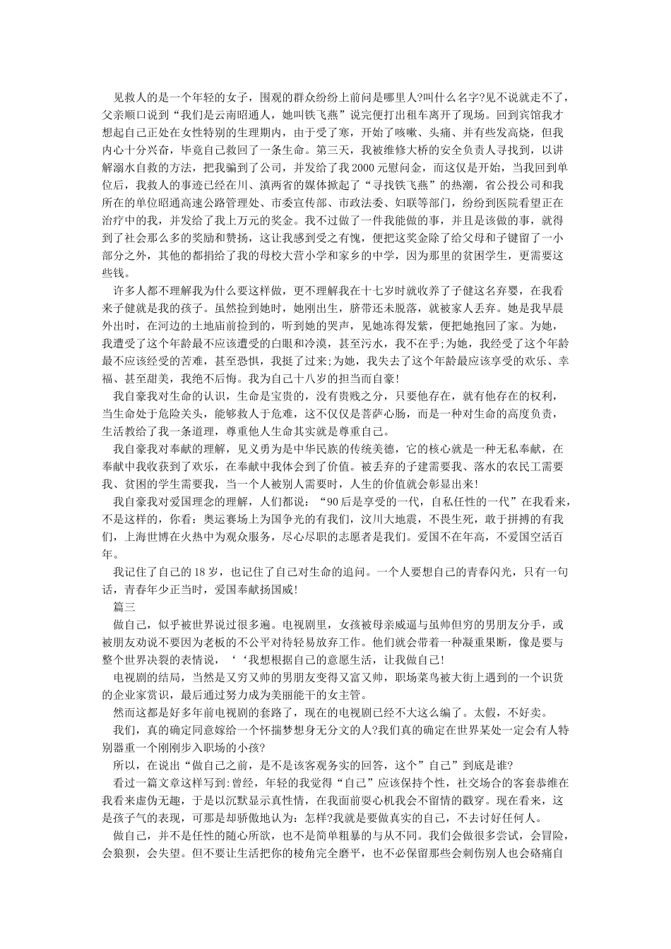 学习榜样的力量优秀演讲稿_第2页
