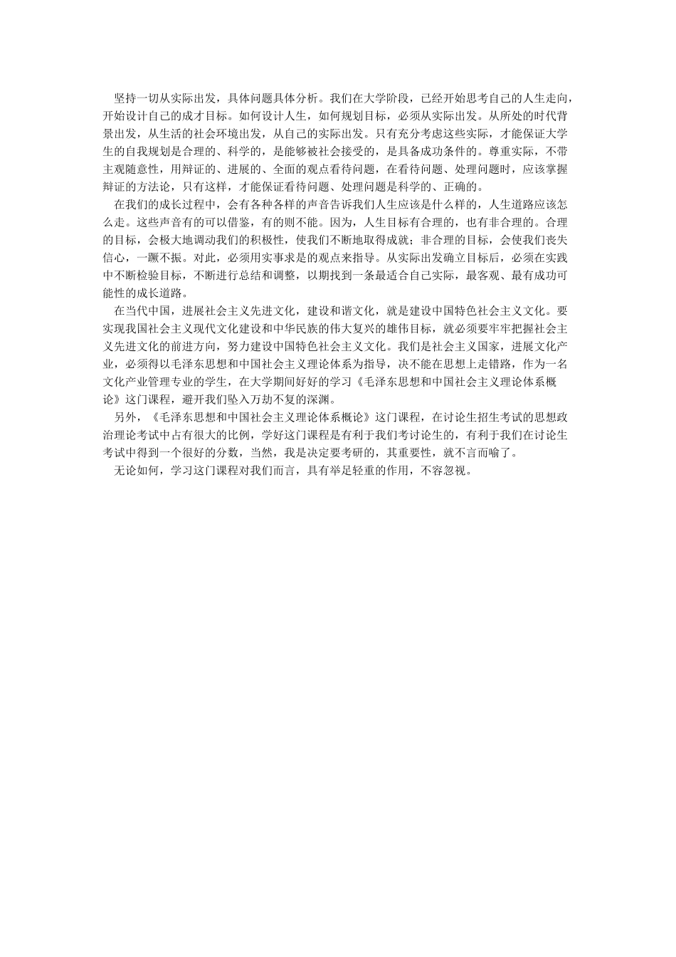 学习毛概的意义_第3页