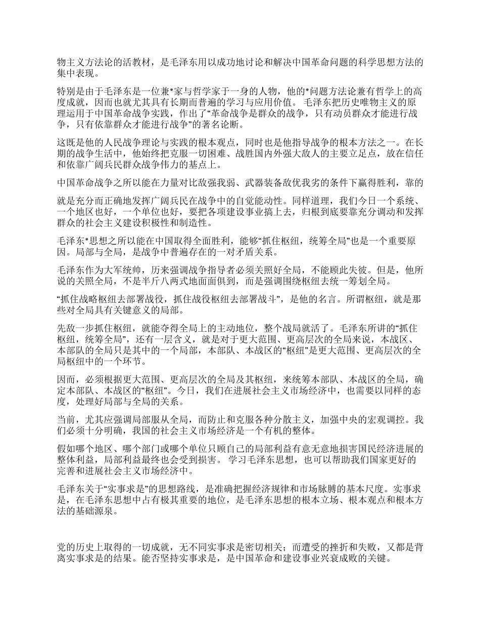 学习毛泽东思想有现实意义吗_第2页