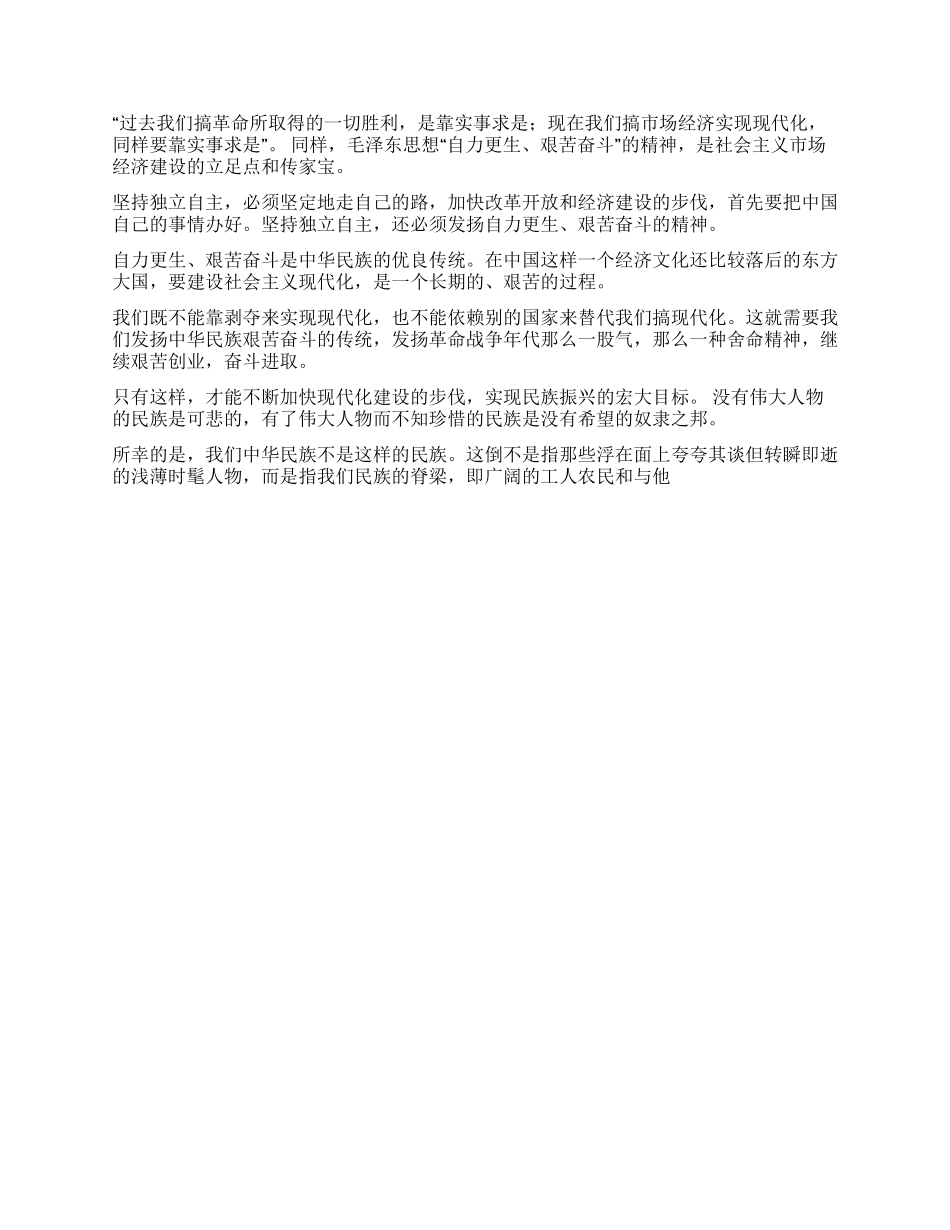 学习毛泽东思想有现实意义吗_第3页