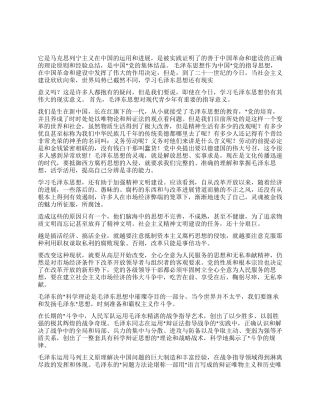 学习毛泽东思想有现实意义吗