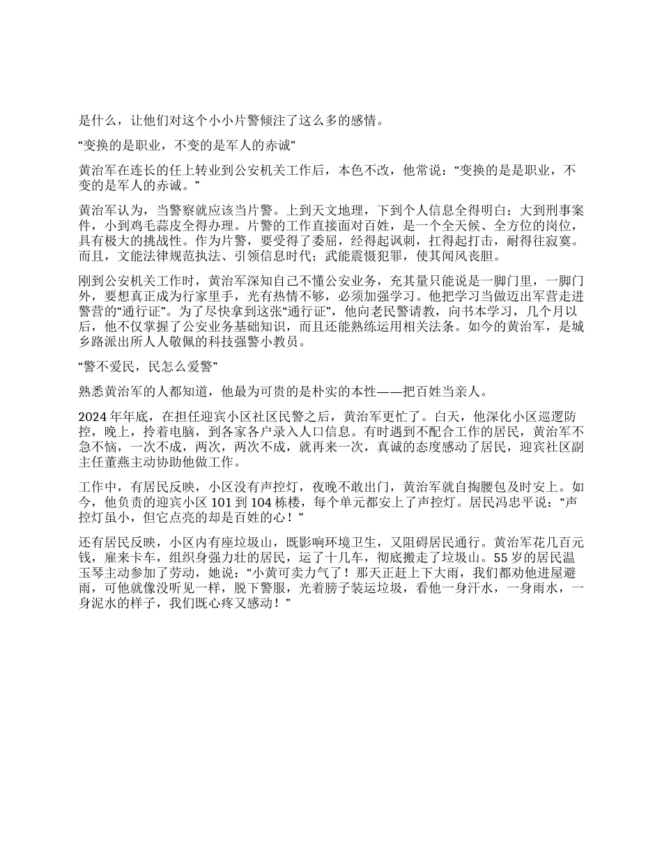 学习民警黄治军先进事迹_第1页
