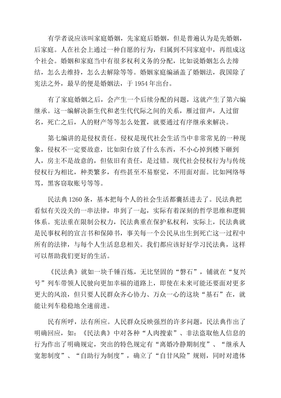 学习民法典理论与实践心得_第3页