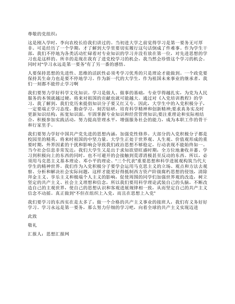 学习永远是第一要务思想汇报_第1页