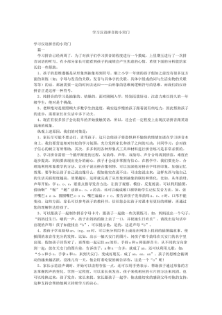 学习汉语拼音的小窍门