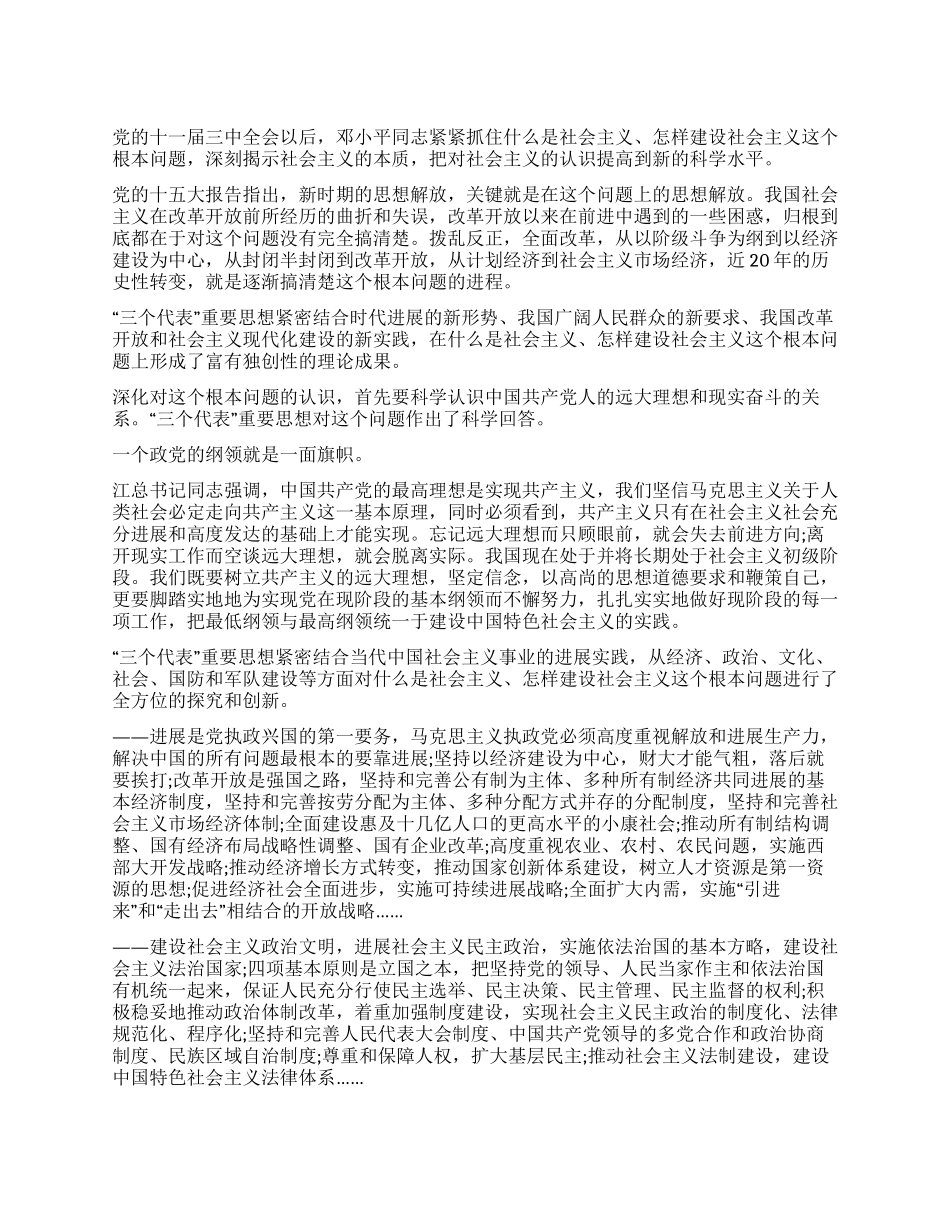 学习江文选的思想汇报范文_第1页