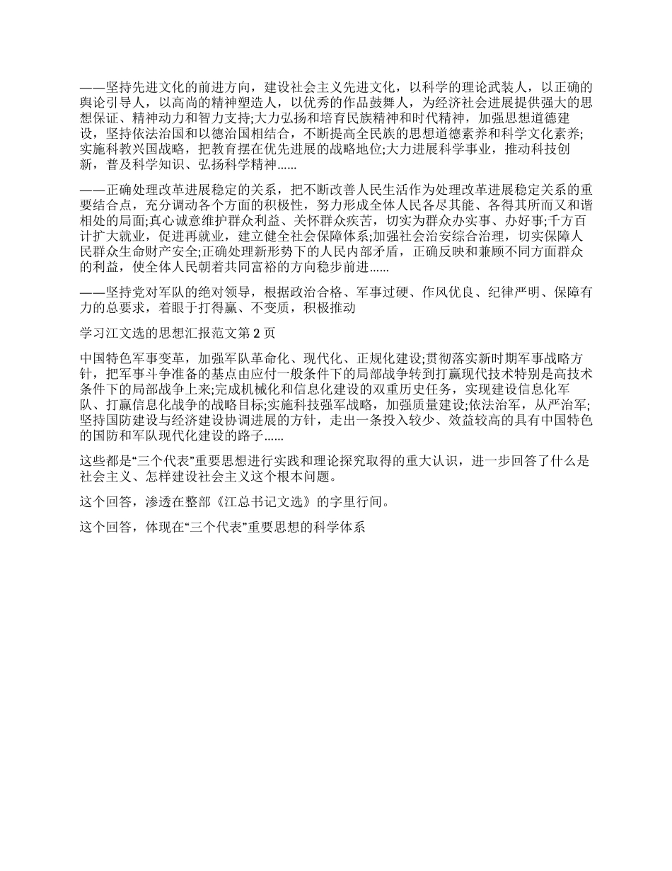 学习江文选的思想汇报范文_第2页
