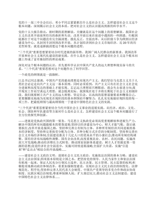 学习江文选的思想汇报范文