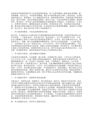 学习汪金权的先进事迹有感