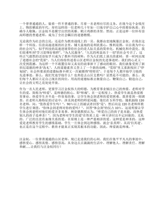 学习汪金权老师心得体会