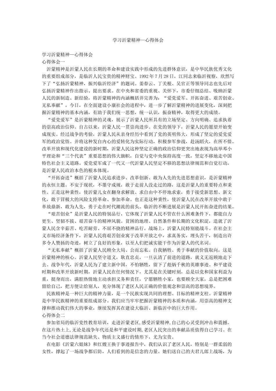 学习沂蒙精神—心得体会_第1页