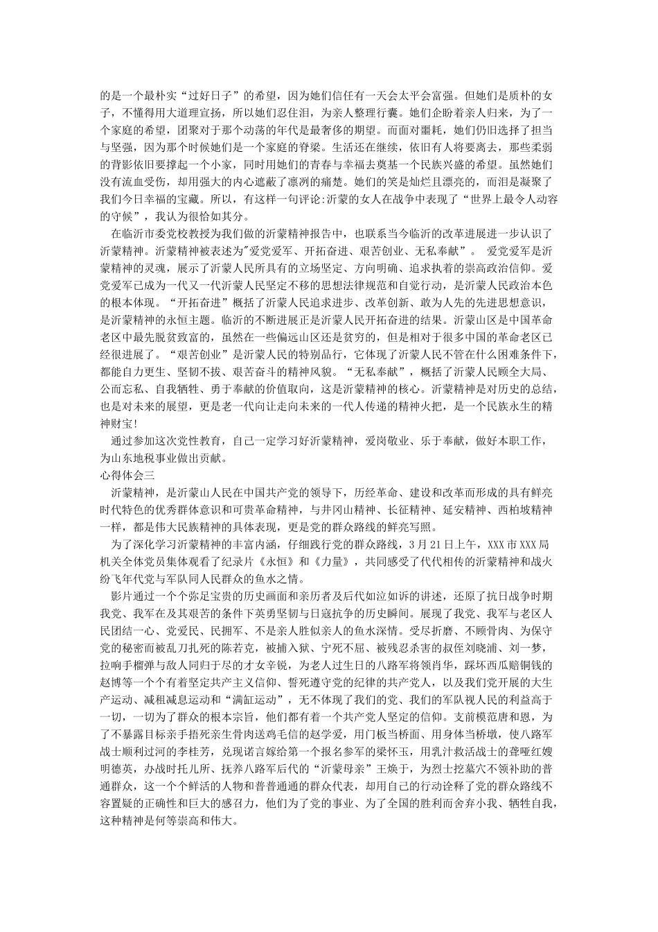 学习沂蒙精神—心得体会_第2页