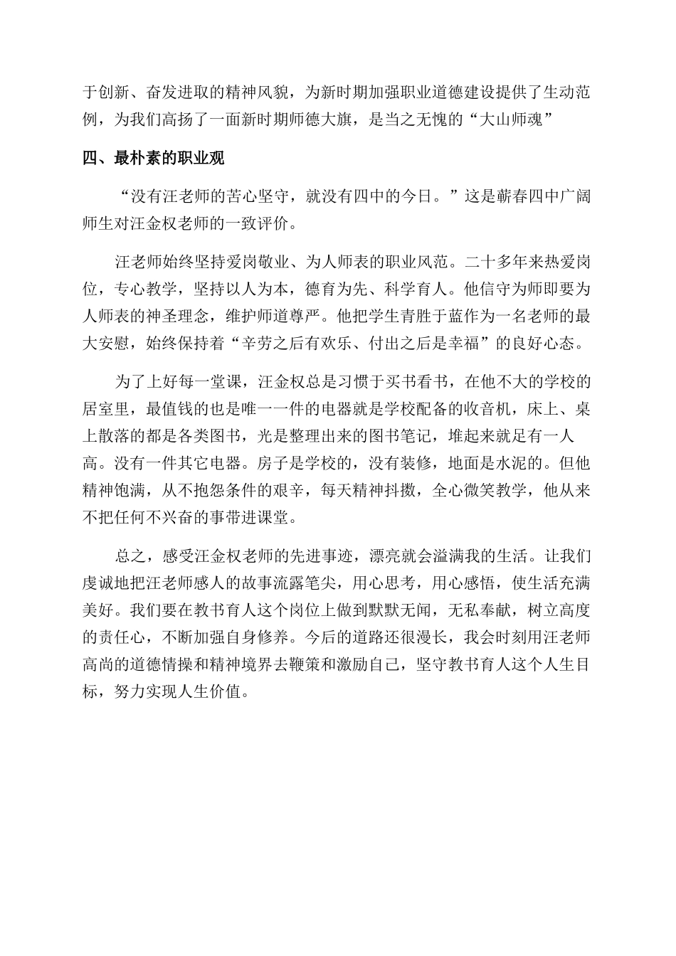 学习汪金权老师先进事迹几点体会_第3页
