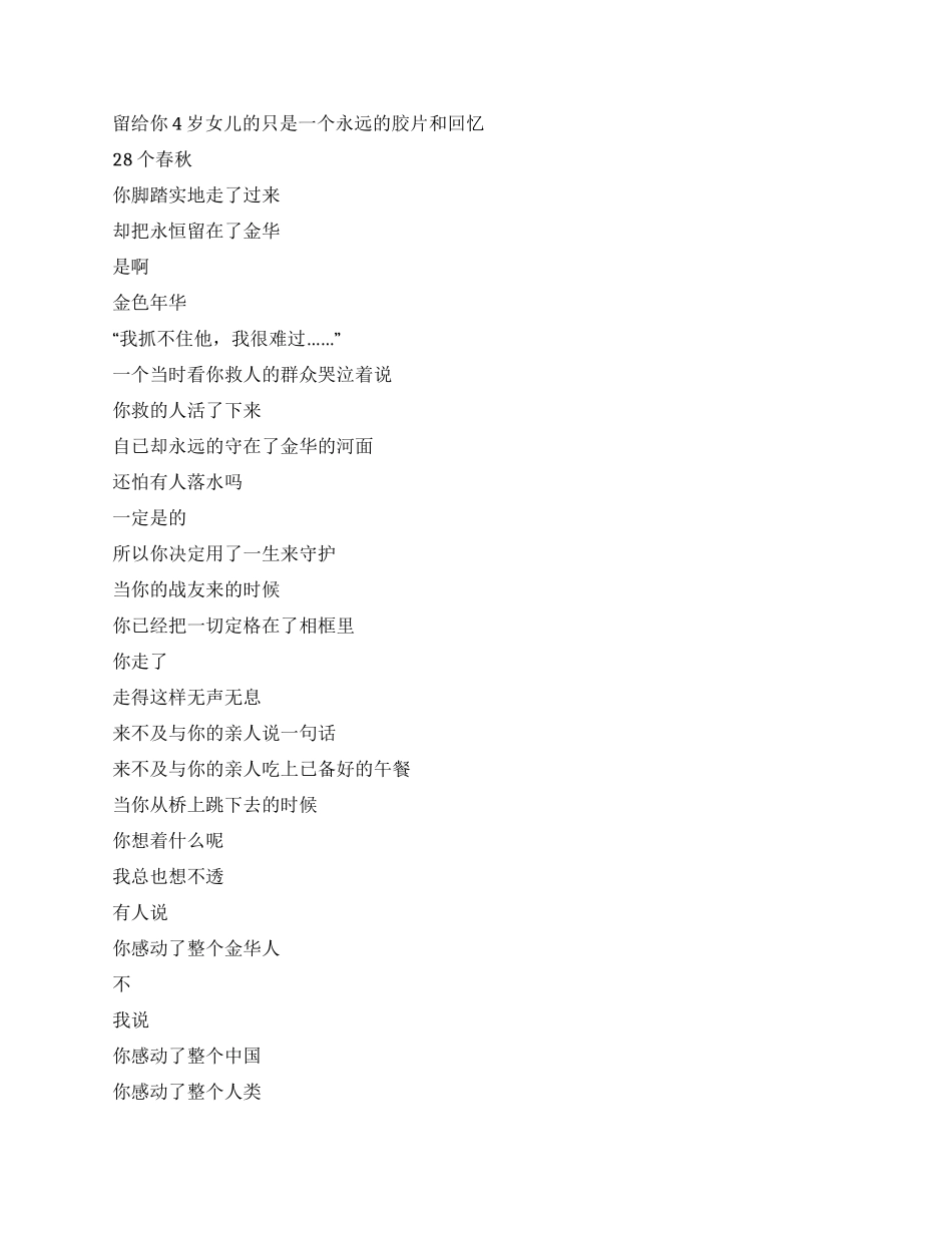 学习沈战东先进事迹心得体会_第2页