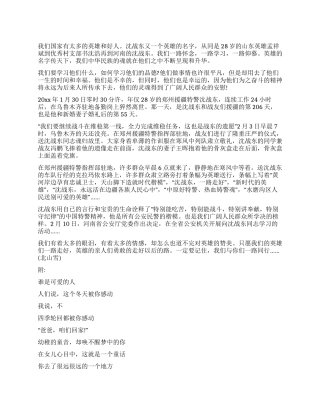 学习沈战东先进事迹心得体会