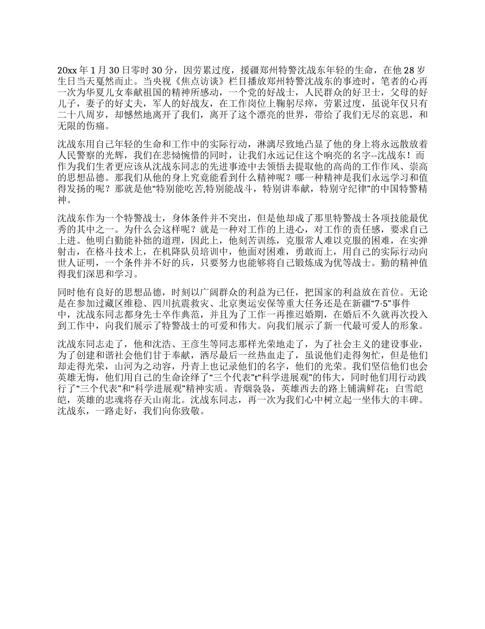 学习沈战东先进事迹感想_第1页