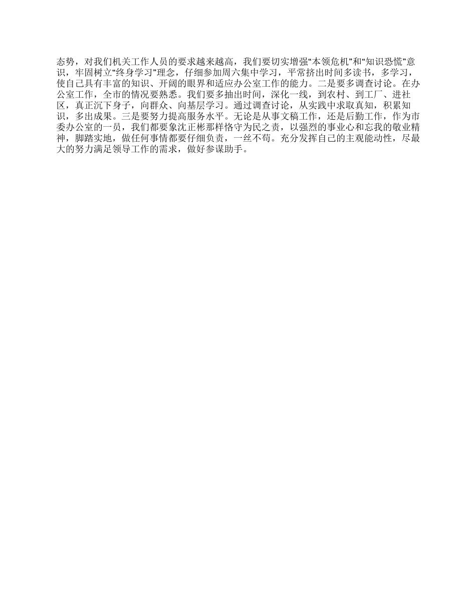 学习沈正彬先进事迹的感想_第2页