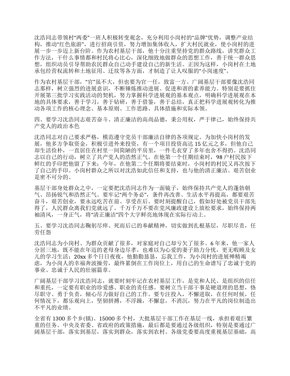 学习沈浩先进事迹演讲稿_第2页