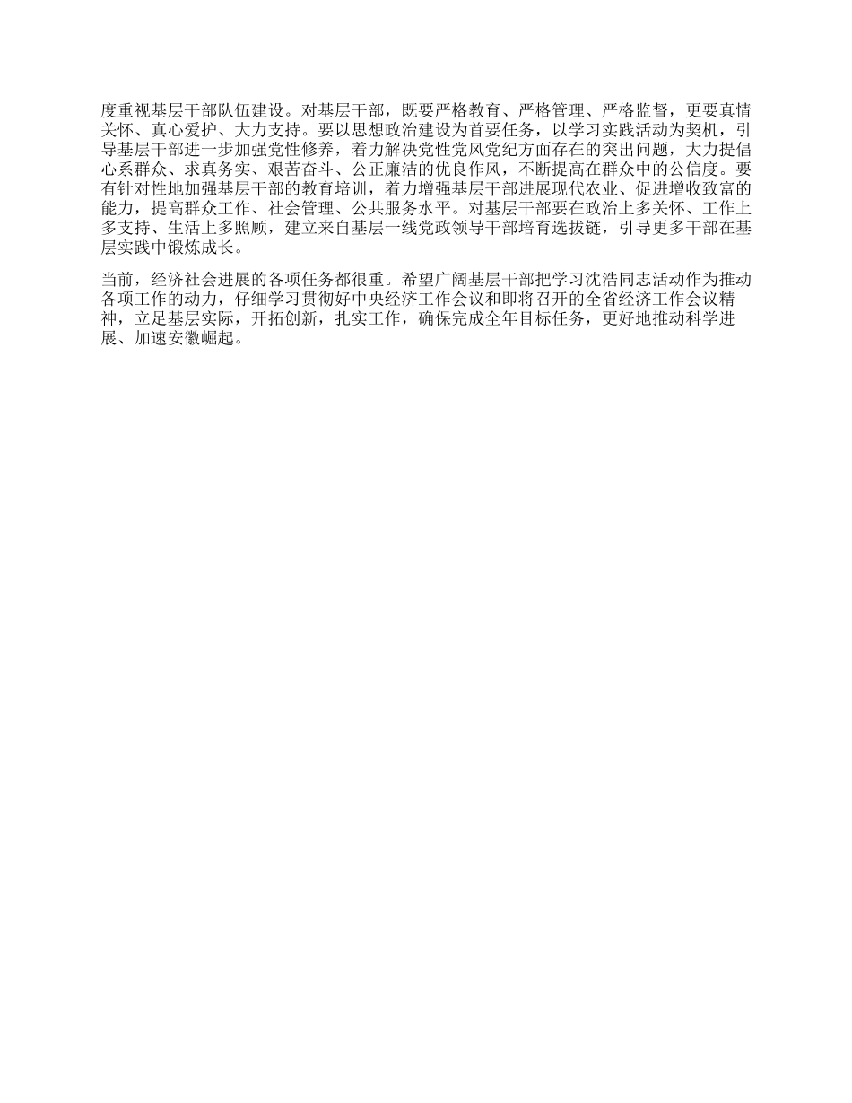 学习沈浩先进事迹演讲稿_第3页