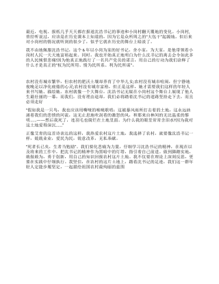 学习沈浩书记心得体会——浩然正气引领前行