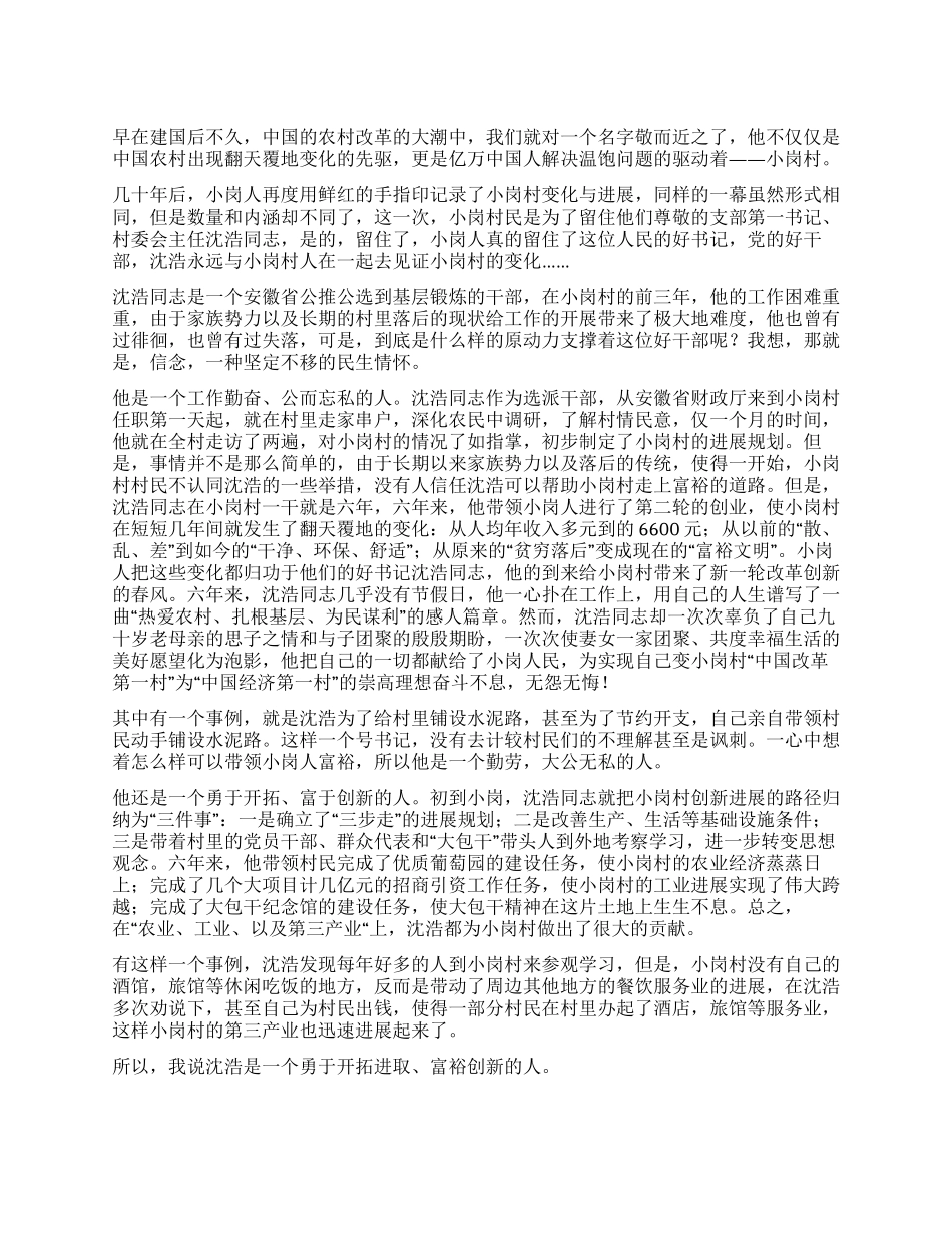 学习沈浩事迹有感_第1页