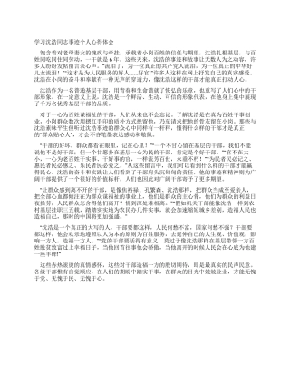 学习沈浩同志事迹个人心得体会