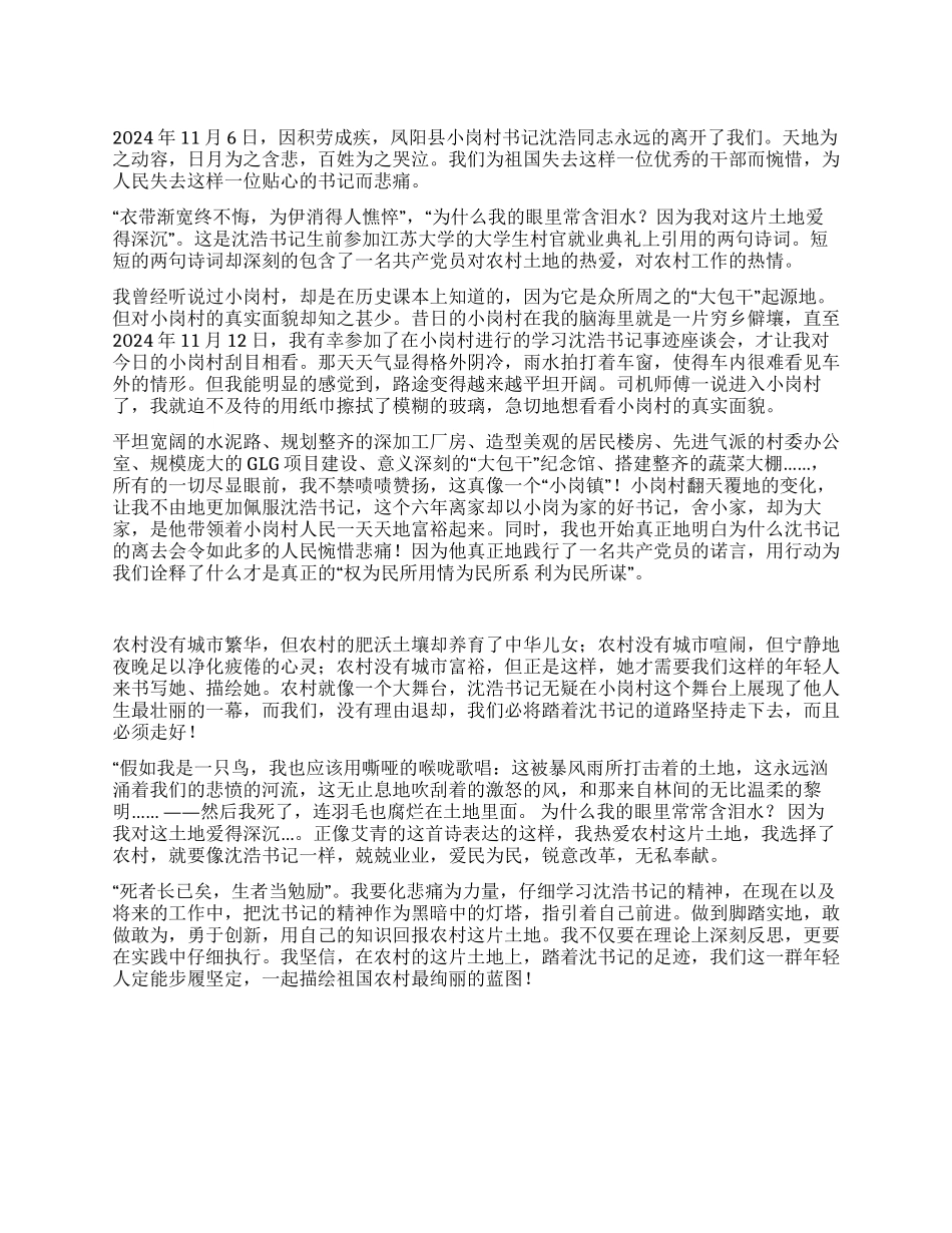 学习沈浩同志先进事迹心得体会_第1页
