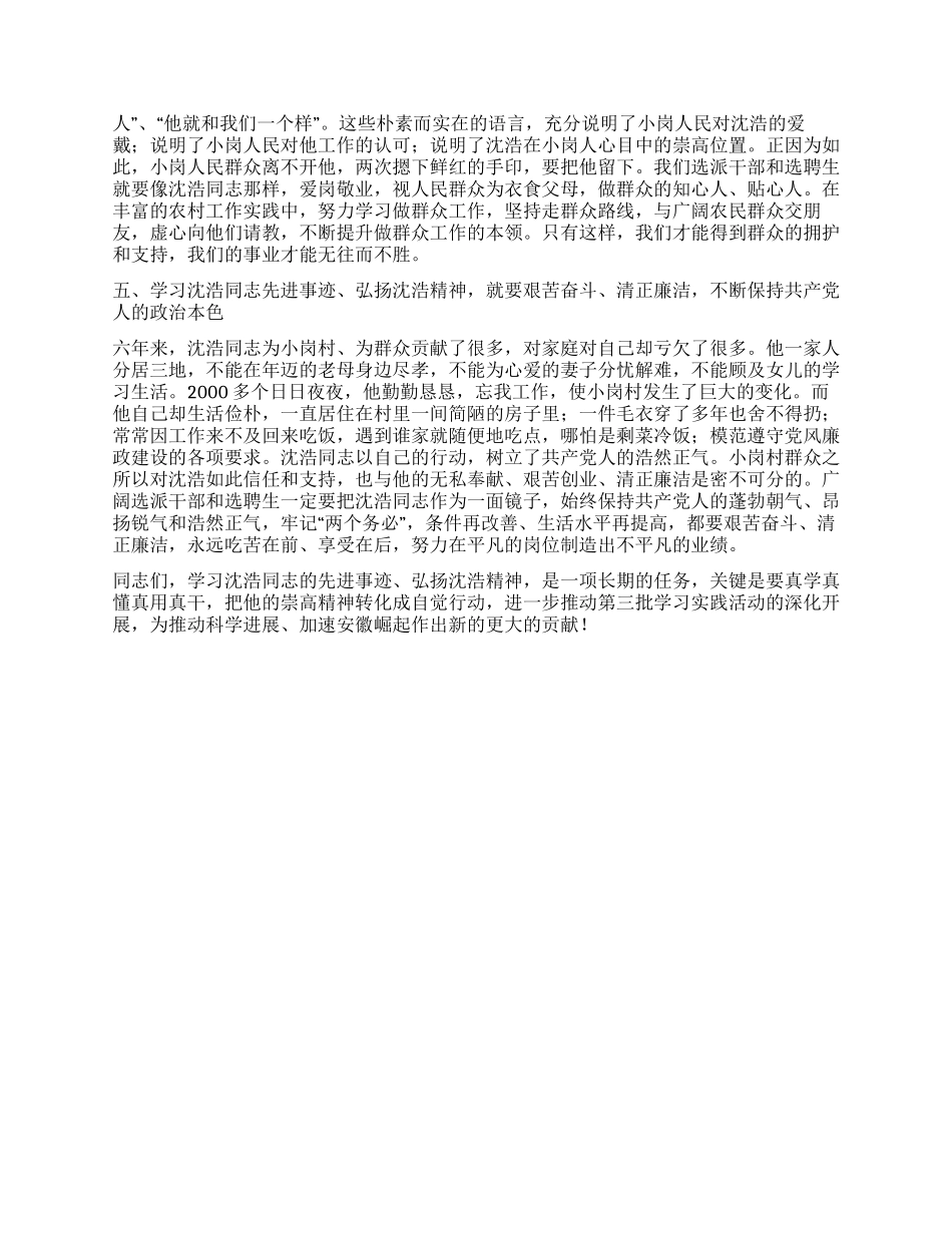 学习沈浩同志先进事迹座谈会上的讲话_第2页