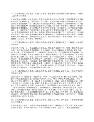 学习沈浩同志先进事迹座谈会上的讲话
