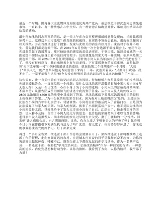 学习沈浩同志先进事迹体会