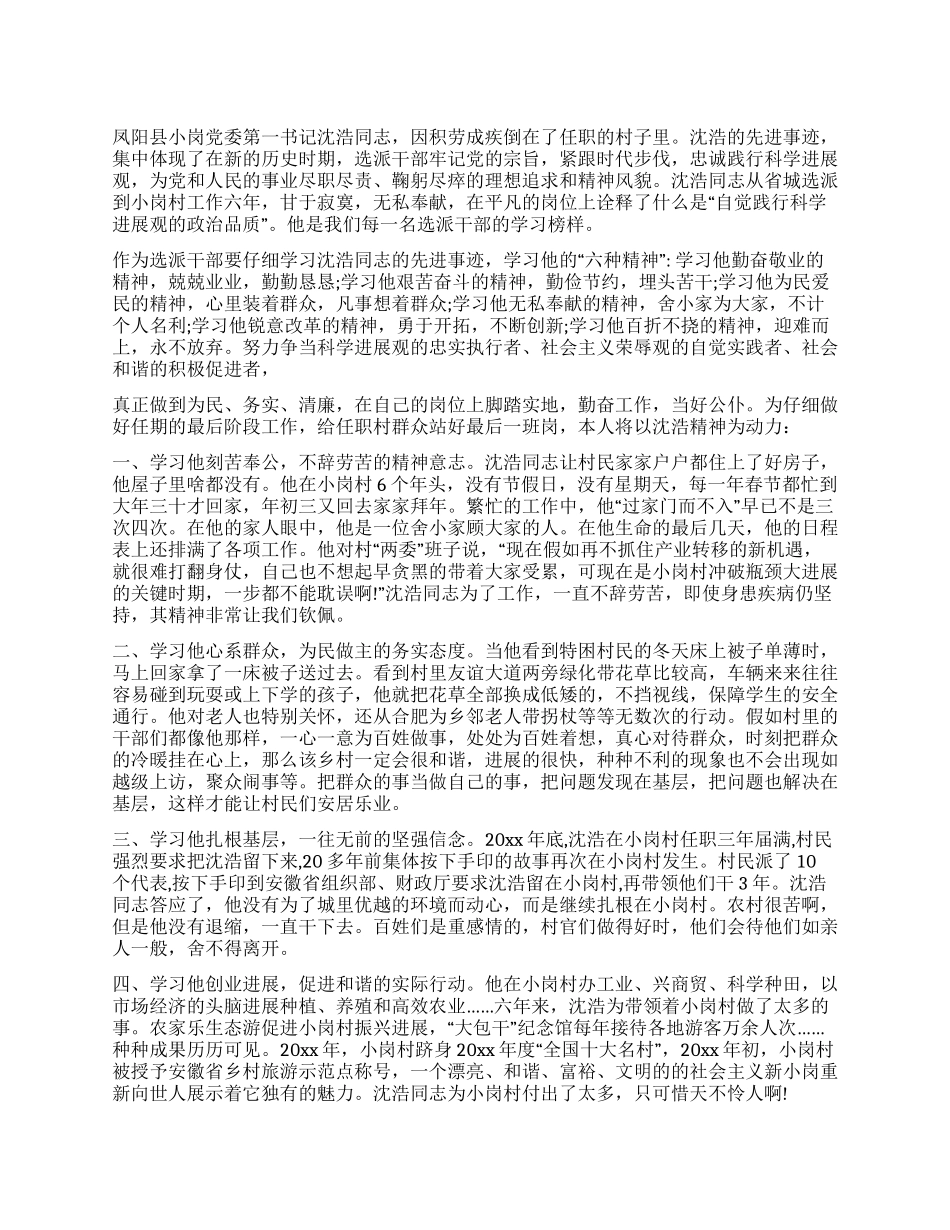 学习沈浩同志忠诚践行科学发展观_第1页