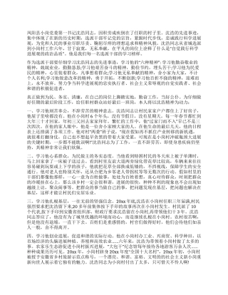学习沈浩同志忠诚践行科学发展观