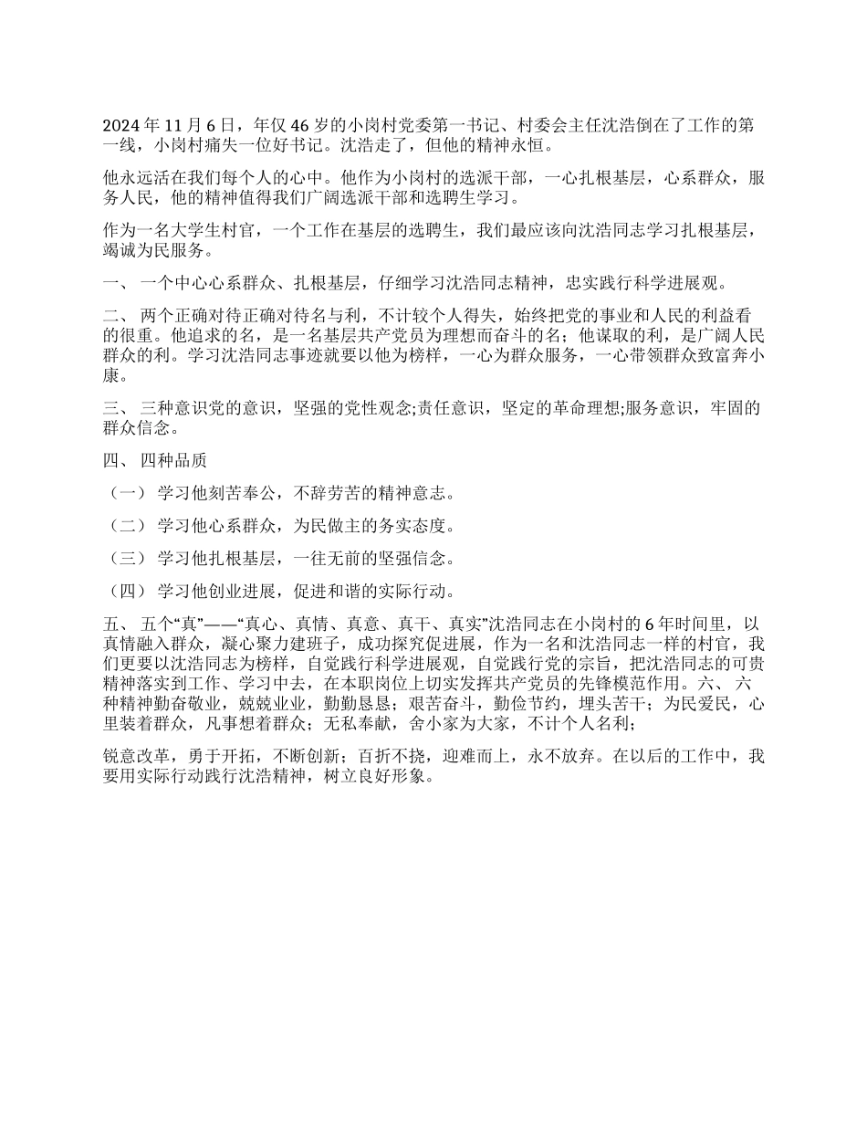 学习沈浩同志的心得体会_第1页