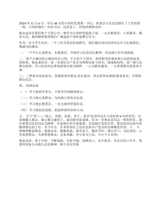 学习沈浩同志的心得体会