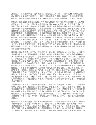 学习沈浩同志感人先进事迹心得体会
