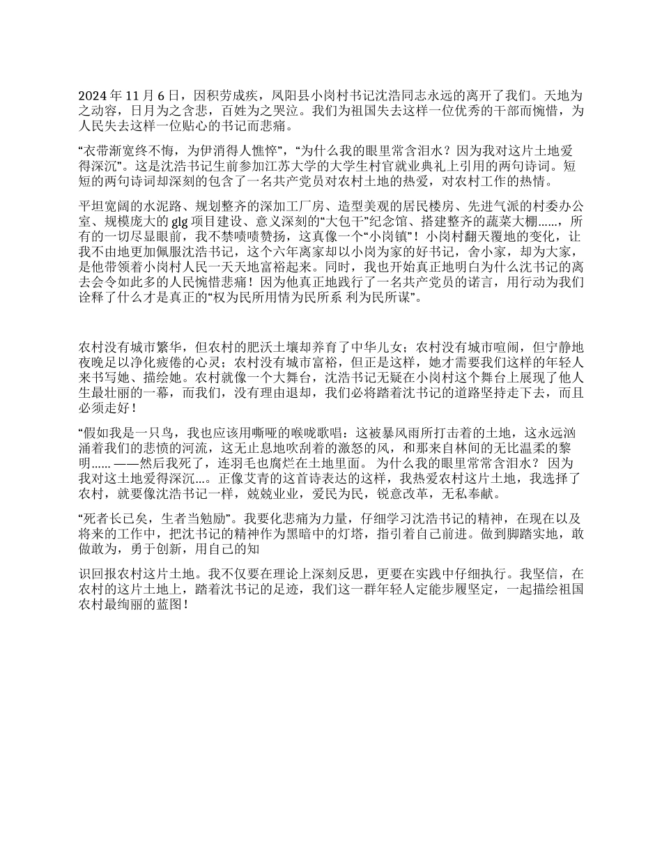 学习沈浩心得体会_第1页