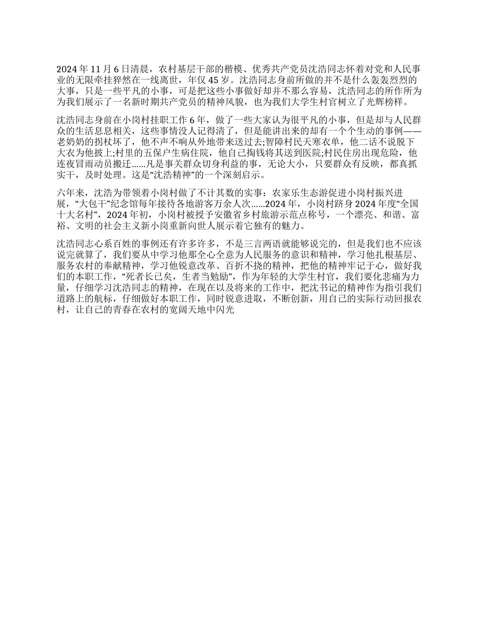 学习沈浩同志精神心得体会_第1页
