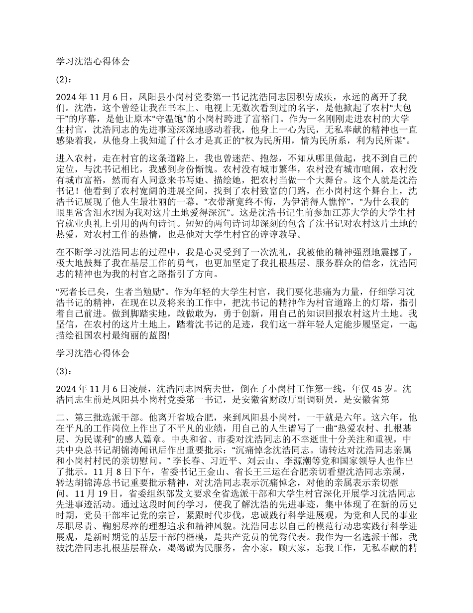 学习沈浩心得体会3篇_第2页