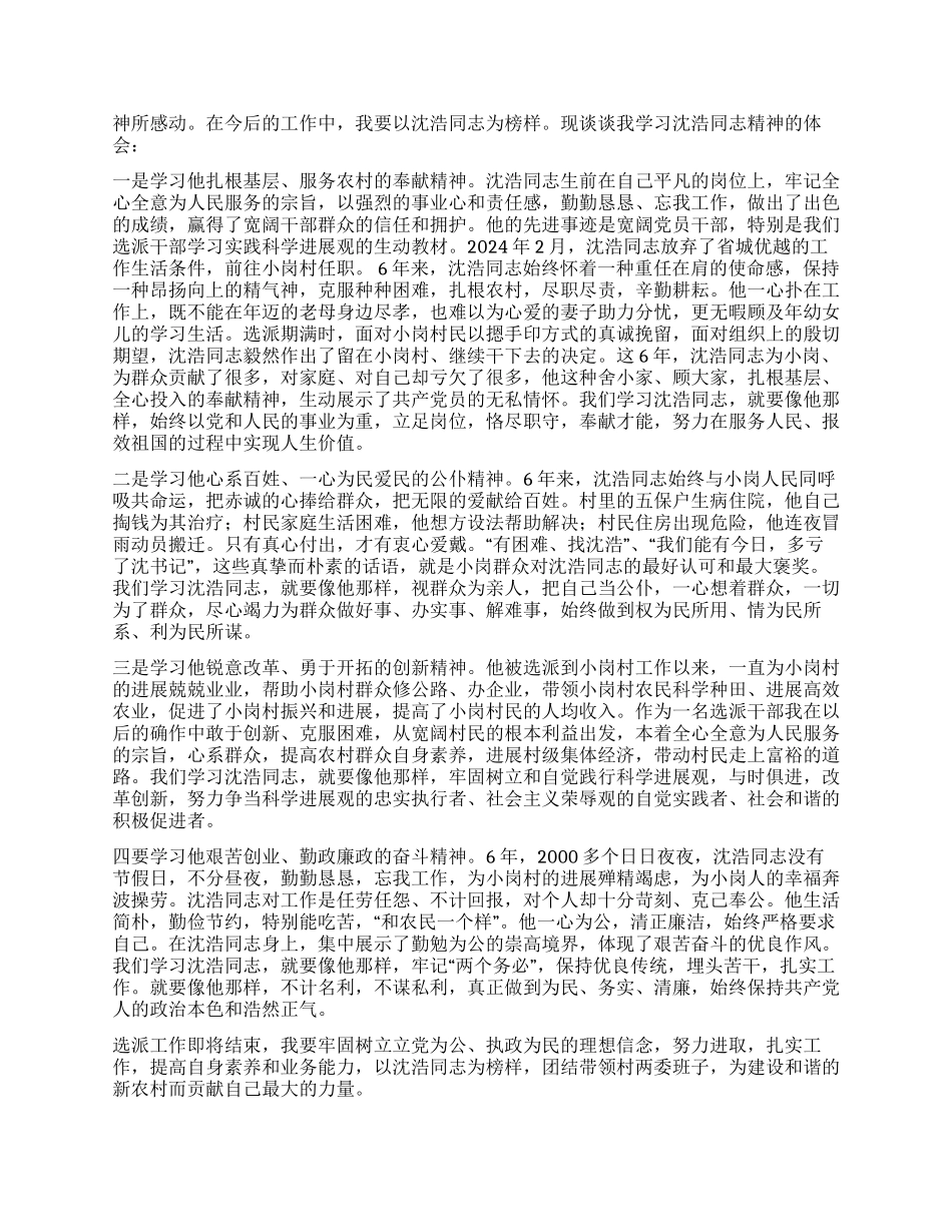 学习沈浩心得体会3篇_第3页