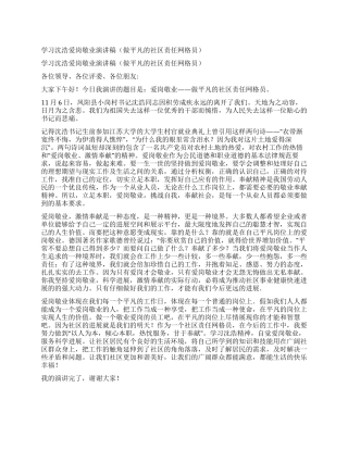 学习沈浩爱岗敬业演讲稿(做平凡的社区责任网格员)